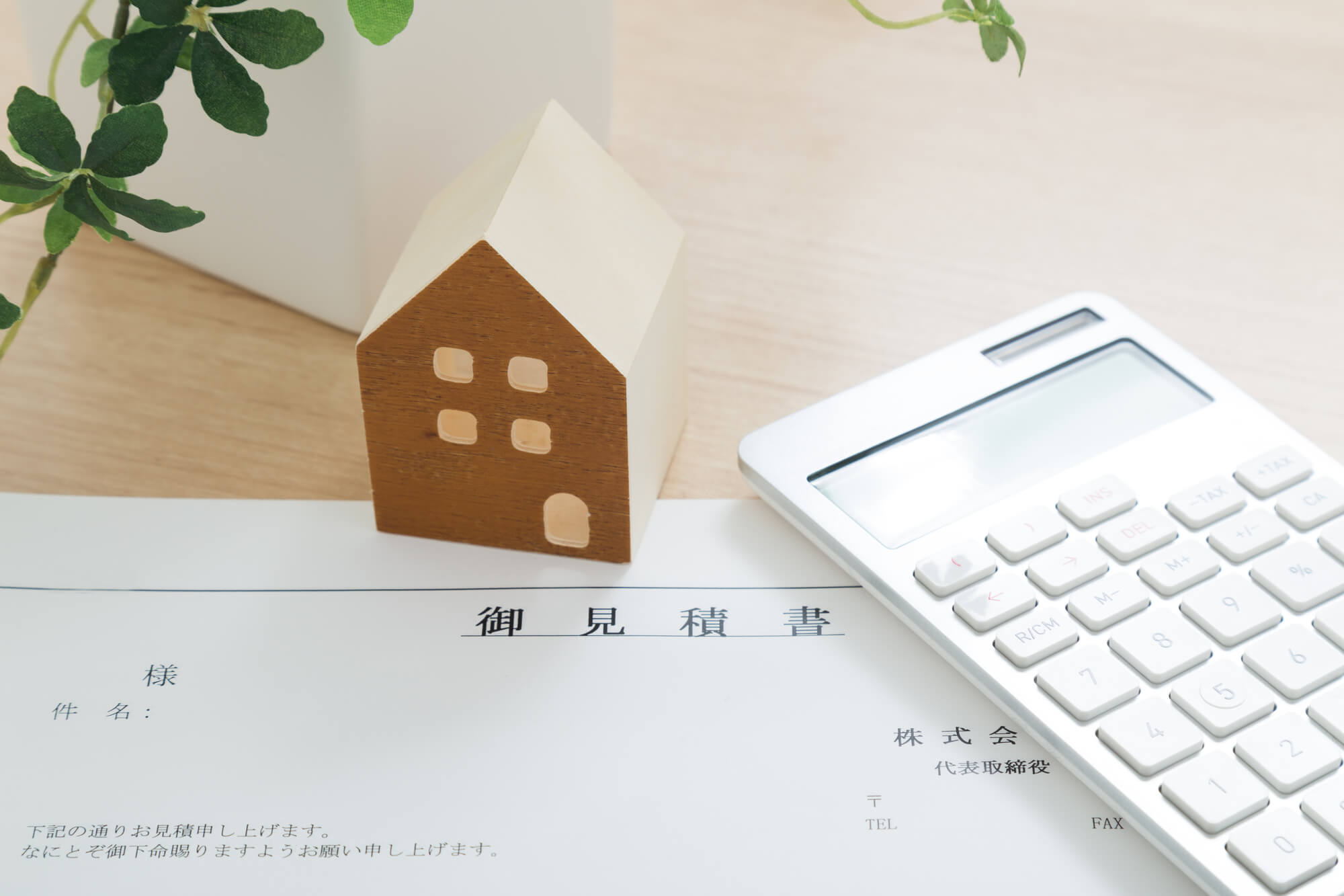 複数社で相見積もりを取る